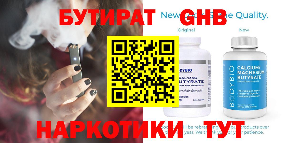 БУТИРАТ GHB  Вход с VPN  Курчалой 
