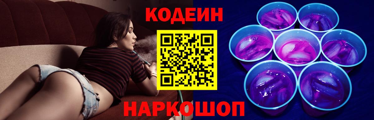 Кодеин напиток Lean (лин)  Codein напиток Lean (лин)  где найти   Курчалой  Вход с VPN 