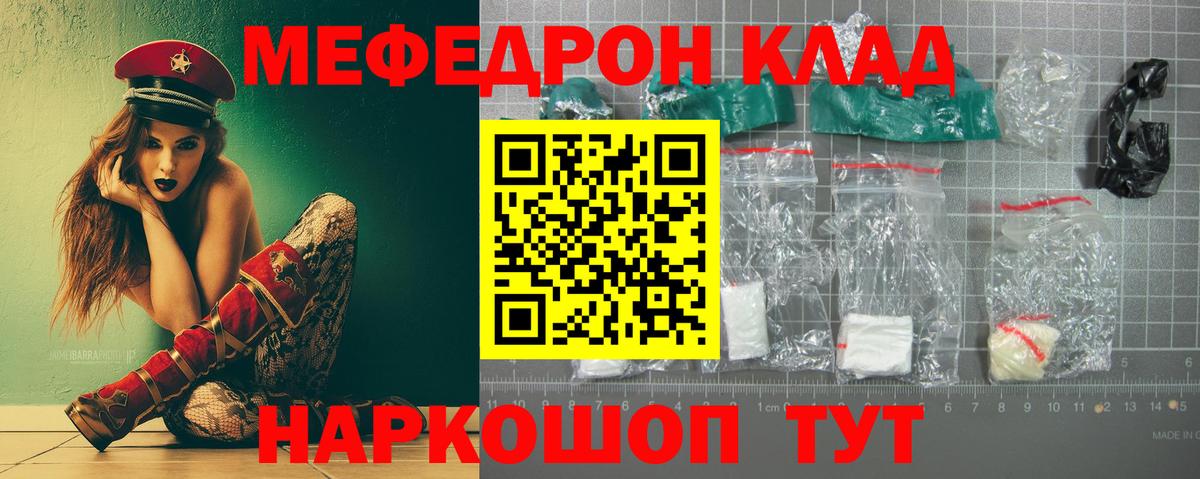 Меф  Курчалой