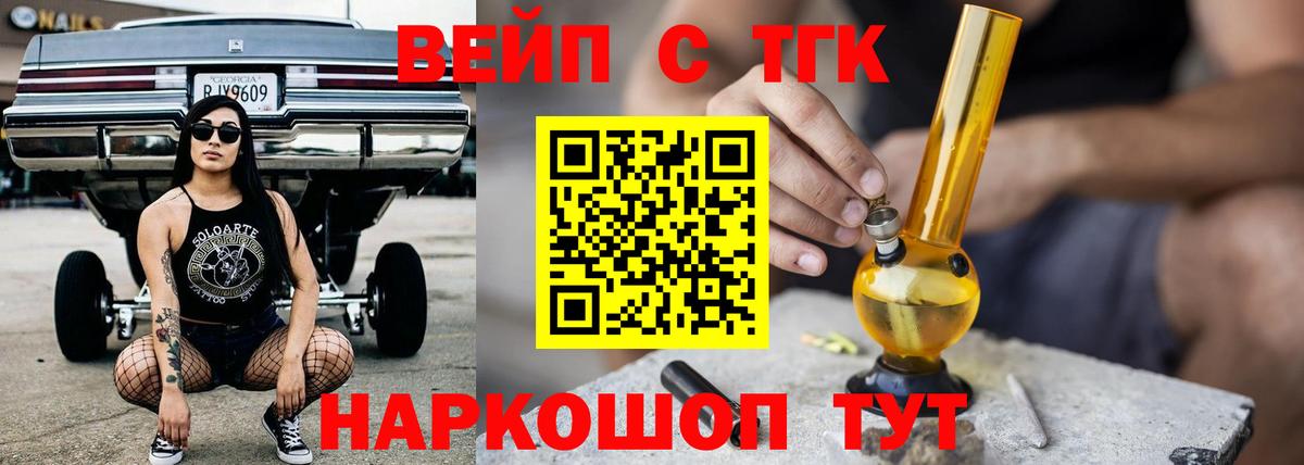 ТГК вейп с тгк Курчалой